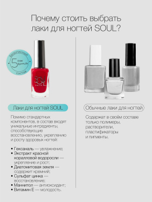 Soul Nails Лак для ногтей Reds №114 10,5 мл.