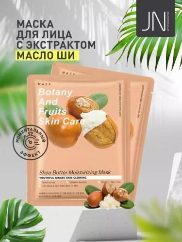 Маска тканевая SADOER 25 г. с маслом ши увлажняющая