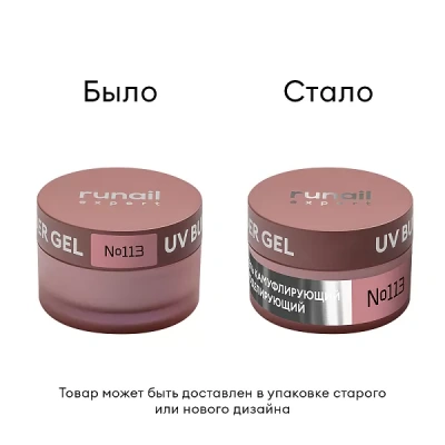 Runail Гель моделирующий UV BUILDER GEL Expert №113 15 г. банка Runail Гель моделирующий UV BUILDER GEL Expert №113 15 г. банка