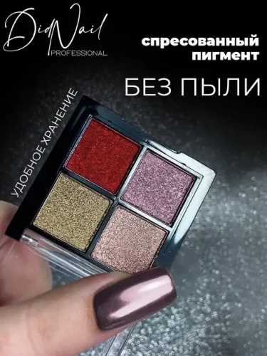 DidNail Professional Зеркальная втирка для ногтей 4 цвета B04