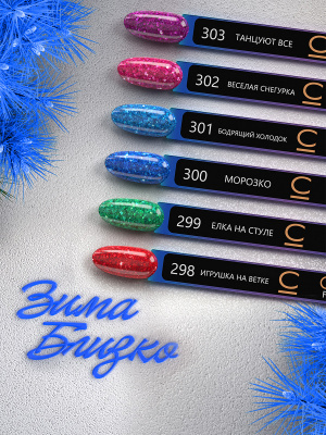 CosmoLac гель-лак №301 Бодрящий холодок 7,5 мл.