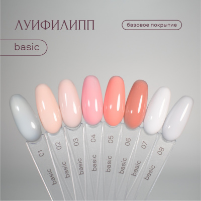 Луи Филипп Камуфлирующая база Rubber Base Basic 05 15 г.