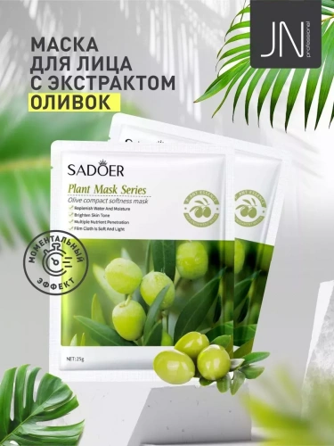 Маска тканевая SADOER 25 г. оливковая укрепляющая и смягчающая