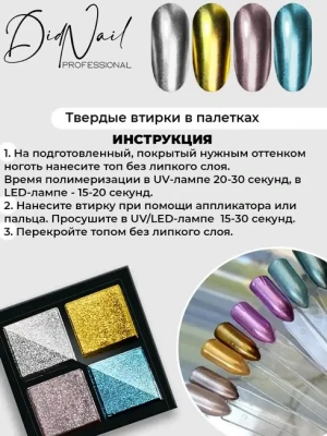 DidNail Professional Зеркальная втирка для ногтей 4 цвета A04