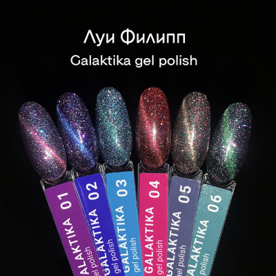 Луи Филипп гель-лак Galaktika 04 10 г.