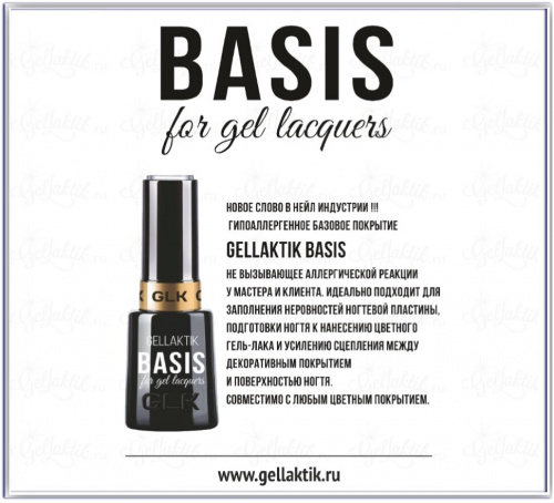 GELLAKTIK BASIS базовое покрытие для гель-лака GBAS-12 12 мл.