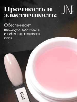 JN Гель однофазный 15 г. JN024 белая банка