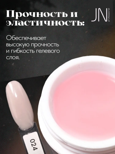 JN Гель однофазный 15 г. JN024 белая банка