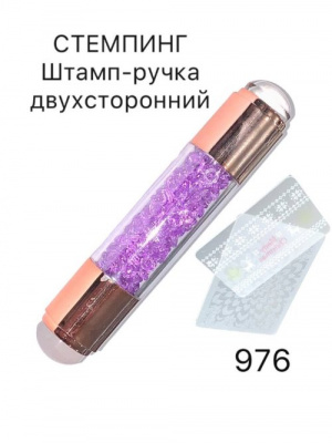 Стемпинг Штамп-ручка двухсторонний силиконовый прозрачный с уменьшителем рисунка 976