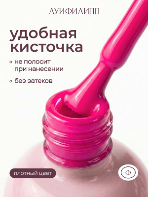 Луи Филипп гель-лак Neon 02 10 г.