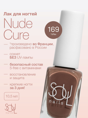 Soul Nails Лак для ногтей Nude Cure №169 10,5 мл.