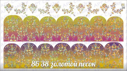 Комбинированный водный слайдер дизайн (полноцветная печать+фольга) 86-38