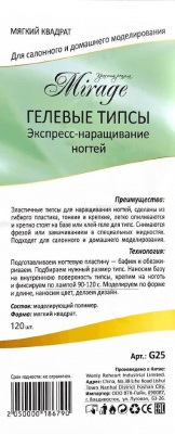 MIRAGE Типсы гелевые мягкий квадрат 120 шт. G25 MIRAGE Типсы гелевые мягкий квадрат 120 шт. G25