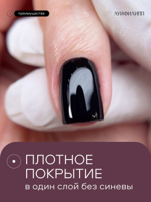 Луи Филипп гель-лак Ultra Black 10 г.