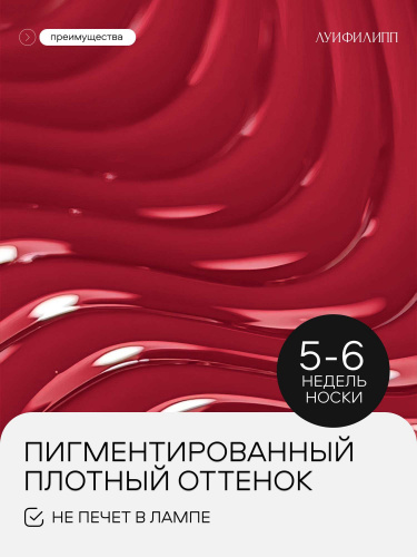 Луи Филипп гель-лак Love Story 04 10 г.