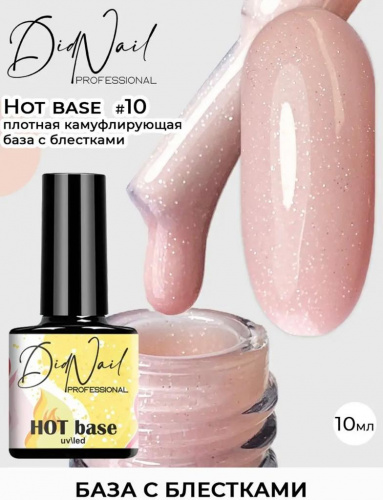 DidNail Professional Камуфлирующая база с блестками Hot Base 10 мл. HB#10
