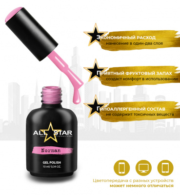 ALL STAR Гель-лак Norman 045 10 мл.