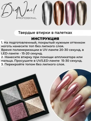 DidNail Professional Зеркальная втирка для ногтей 4 цвета C06 DidNail Professional Зеркальная втирка для ногтей 4 цвета C06