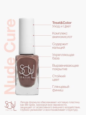 Soul Nails Лак для ногтей Nude Cure №168 10,5 мл.