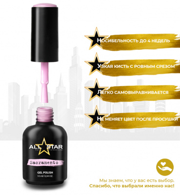 ALL STAR Гель-лак Sacramento 028 10 мл.