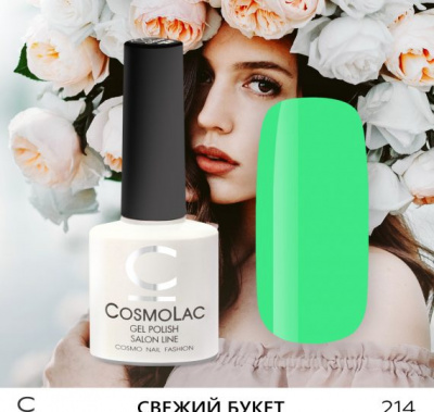 CosmoLac гель-лак №214 Свежий букет 7,5 мл. CosmoLac гель-лак №214 Свежий букет 7,5 мл.