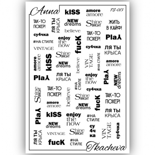 Слайдеры с надписями для ногтей TS-013