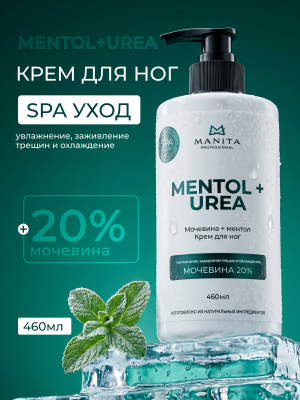MANITA Professional Крем для ног MENTOL + UREA 460 мл.