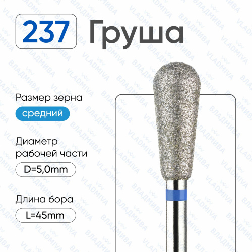ВладМиВа, Алмазная фреза (Груша) Средняя (Синяя) 866.104.237.120.050