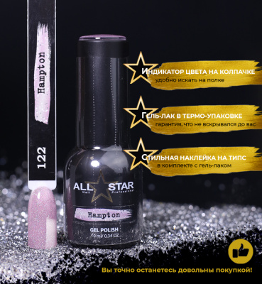 ALL STAR Гель-лак Hampton 122 10 мл.