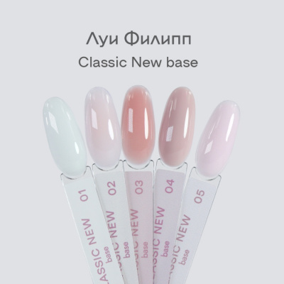 Луи Филипп Камуфлирующая база Rubber Base Classic New 03 15 г.