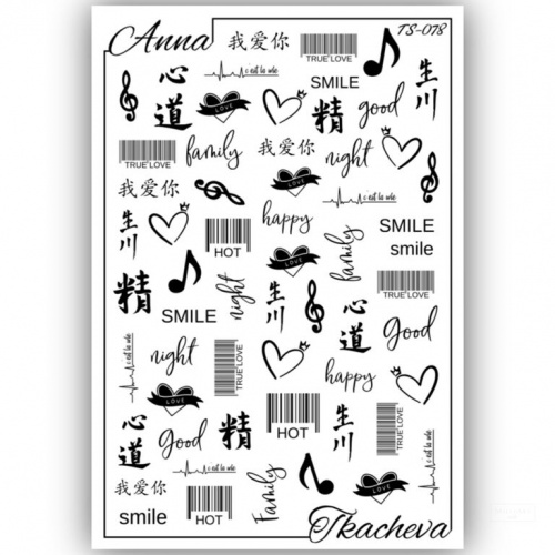 Слайдеры с надписями для ногтей TS-078