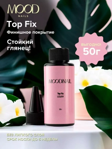 MoodNail Топ Fix 50 г.