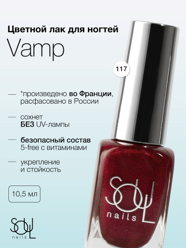 Soul Nails Лак для ногтей Reds №117 10,5 мл.