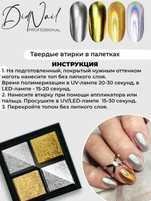DidNail Professional Жемчужная втирка для ногтей 4 цвета №06 FS06