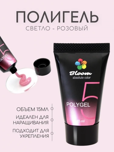 Bloom Полигель №05 тюбик 15 мл.