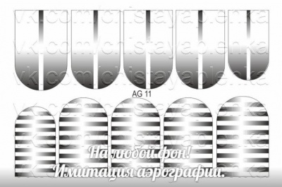 Слайдер дизайн Имитация аэрографии АРТ Слайдер AG-11 черный