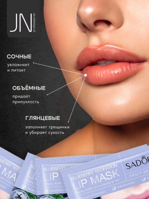 Патчи SADOER 8 г. для губ с черникой 203289