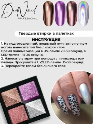 DidNail Professional Жемчужная втирка для ногтей 4 цвета №03 FS03 DidNail Professional Жемчужная втирка для ногтей 4 цвета №03 FS03