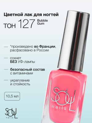 Soul Nails Лак для ногтей Pinks №127 10,5 мл.