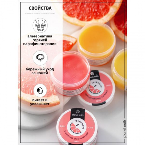 Planet Nails Холодный крем-парафин Шоколад 70 мл.