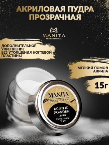 MANITA Professional Акриловая пудра мелкодисперсная CLEAR 15 г. MANITA Professional Акриловая пудра мелкодисперсная CLEAR 15 г.