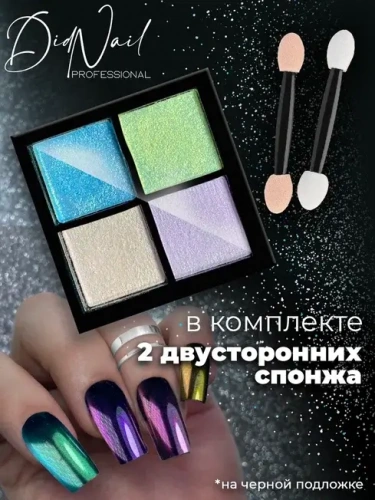 DidNail Professional Жемчужная втирка для ногтей 4 цвета №09 FS09