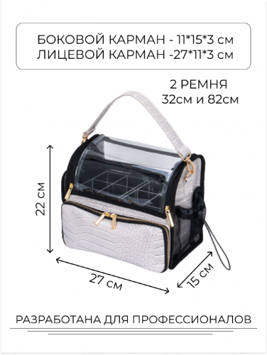 TARTISO Сумочка PROFI BEAUTU Белая