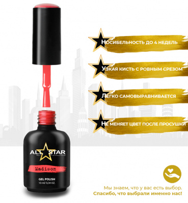 ALL STAR Гель-лак Madison 011 10 мл.