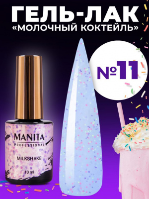 MANITA Professional гель-лак MILKSHAKE №11 10 мл. MANITA Professional гель-лак MILKSHAKE №11 10 мл.