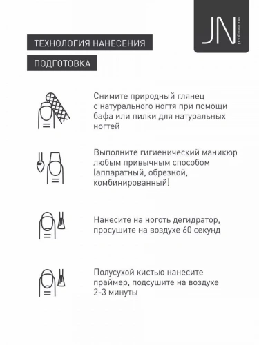 JN Гель со стекловолокном Fiber Gel 15 г. №16 109379