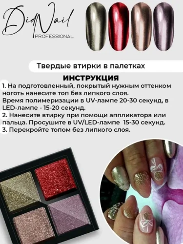 DidNail Professional Зеркальная втирка для ногтей 4 цвета B04