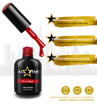ALL STAR Гель-лак Chicago 079 10 мл.