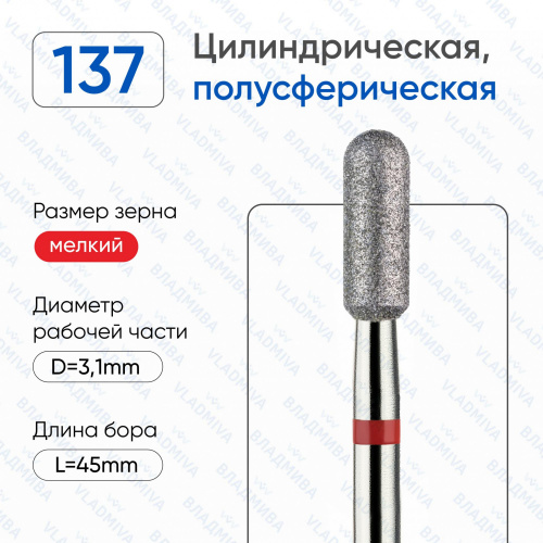 ВладМиВа, Алмазная фреза (Цилиндр) Мелкая (Красная) 856.104.137.080.031