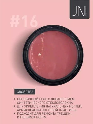 JN Гель со стекловолокном Fiber Gel 15 г. №16 109379